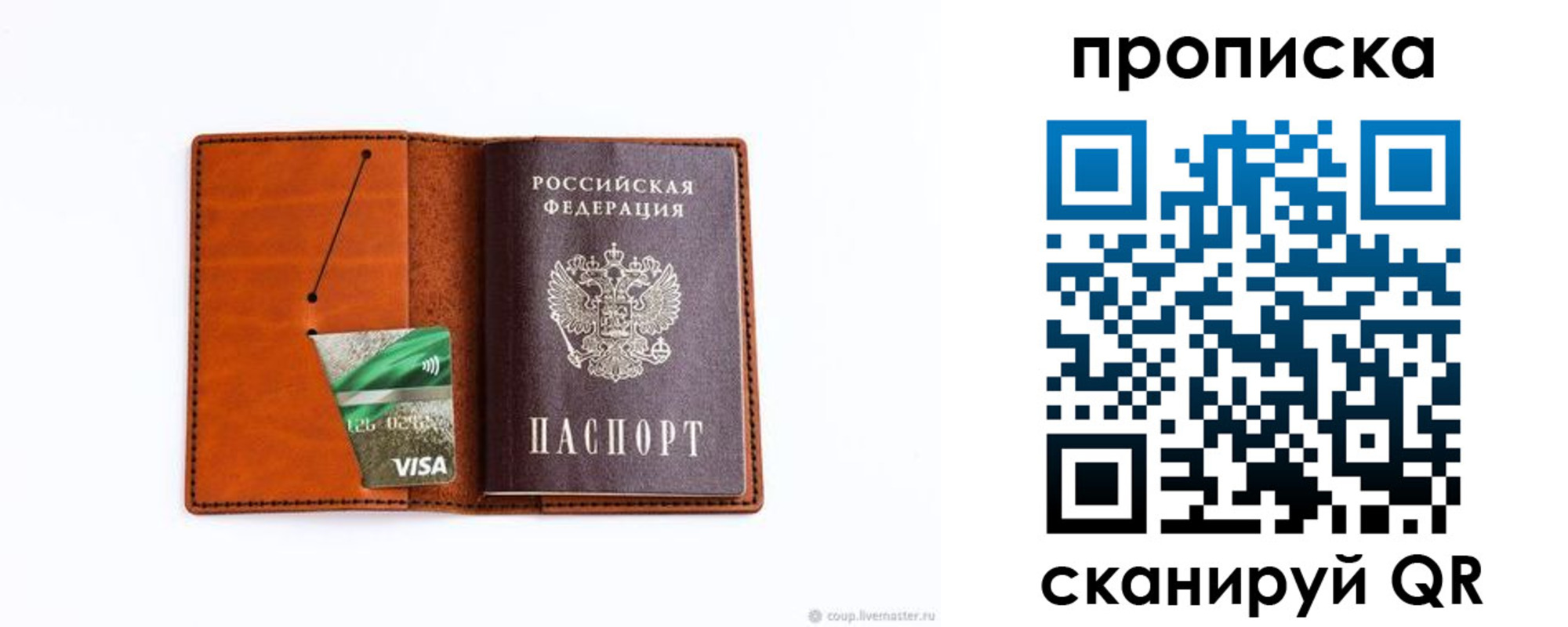 прописка штамп в Калининградской области