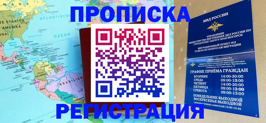 прописка для работы в Калининградской области
