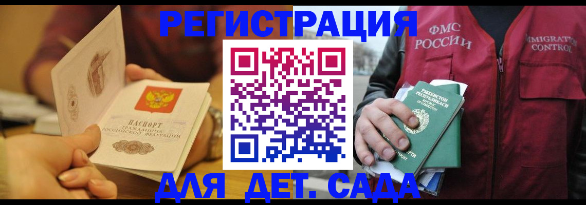 прописка штамп в Калининградской области