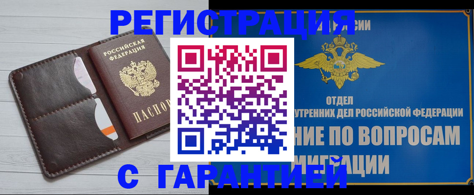 временная регистрация гарантия в Калининградской области