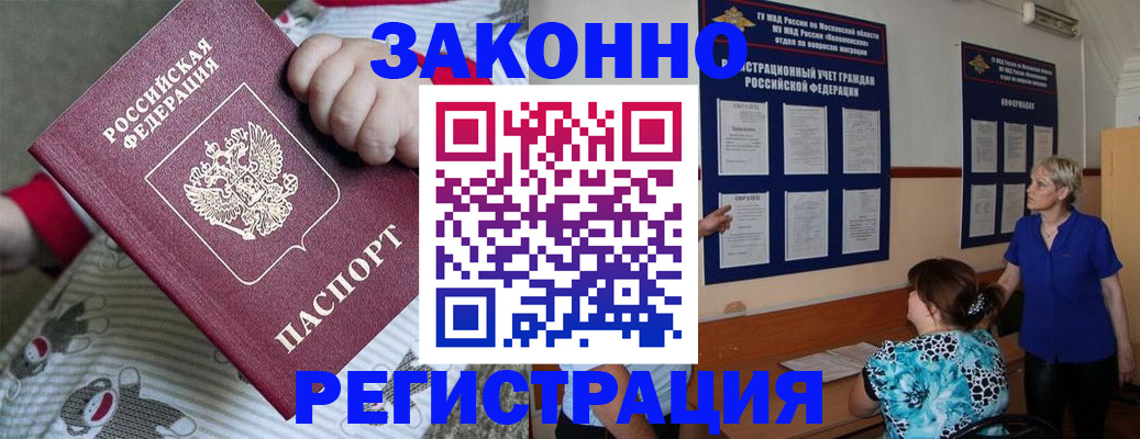 временная регистрация в Калининградской области