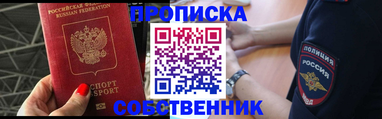 временная регистрация недорого в Калининградской области